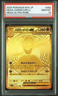 【PSA10】メガサーナイトex MUR 092/063 1枚