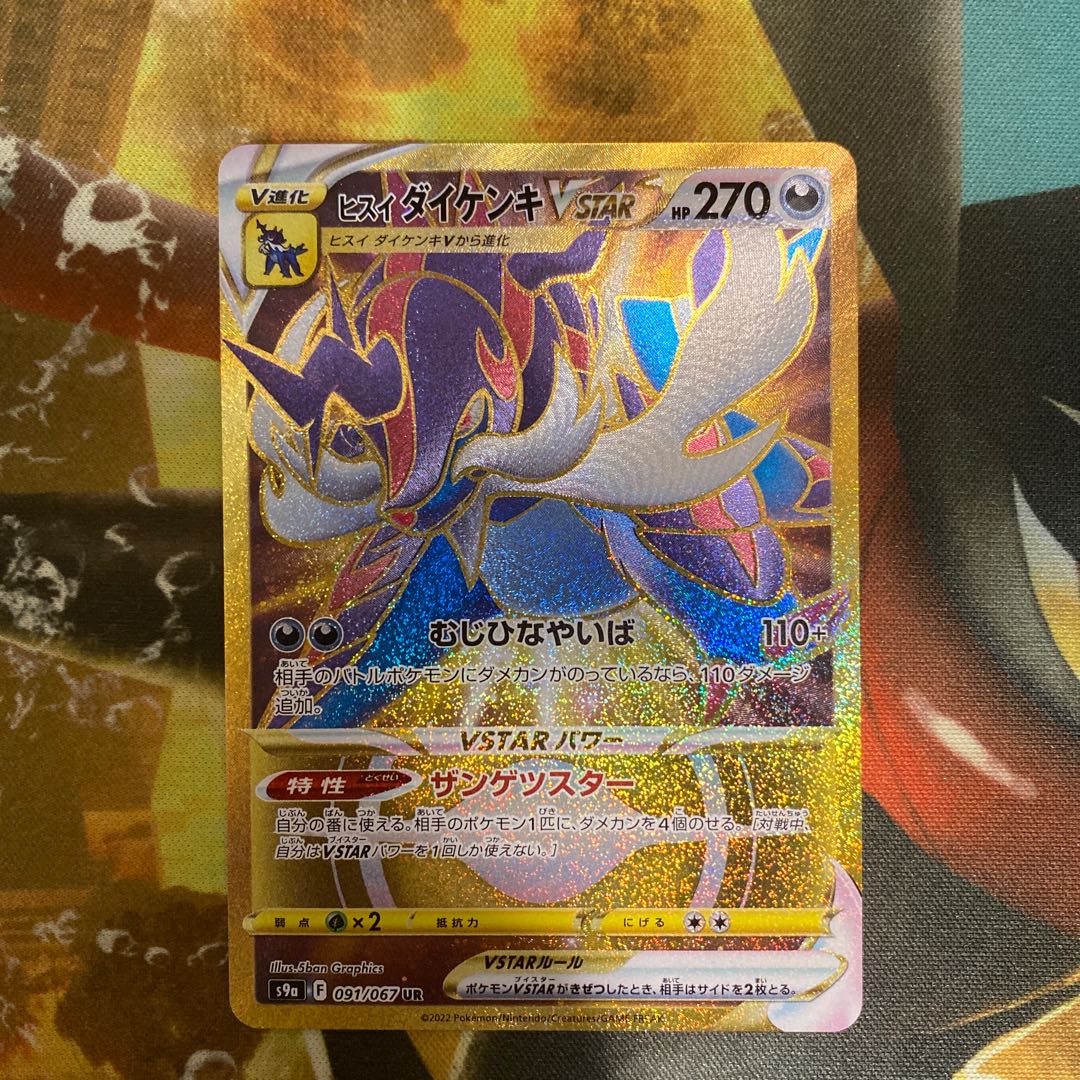 Jade SamurottVSTAR UR 091/067 1枚