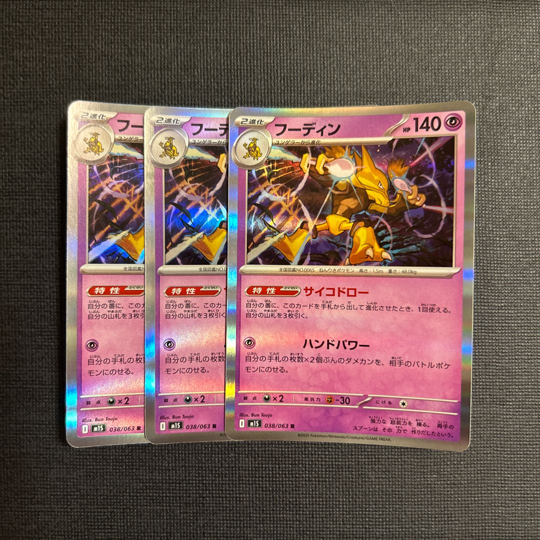 Alakazam R 038/063 3枚