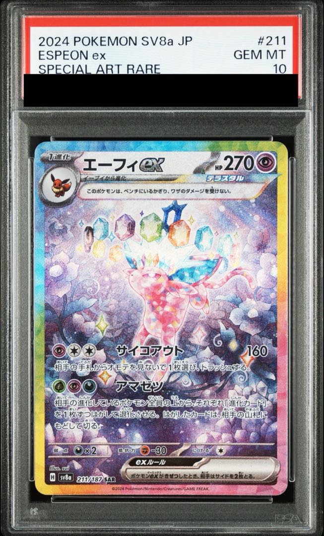 【PSA10】エーフィex SAR 211/187