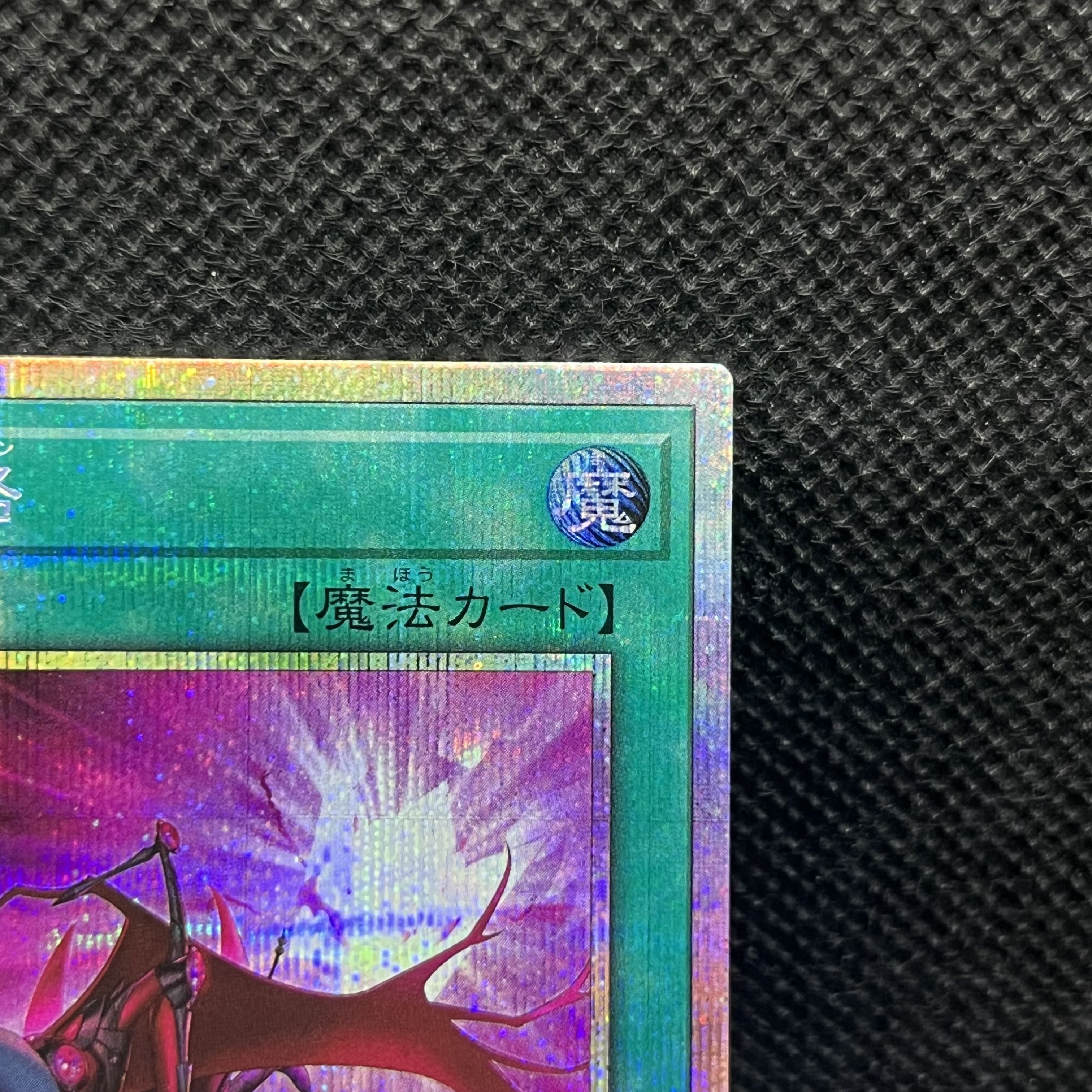 Ascension of the Seven Emperors: Prismatic Secret Rare BETB-JPS12 1枚
