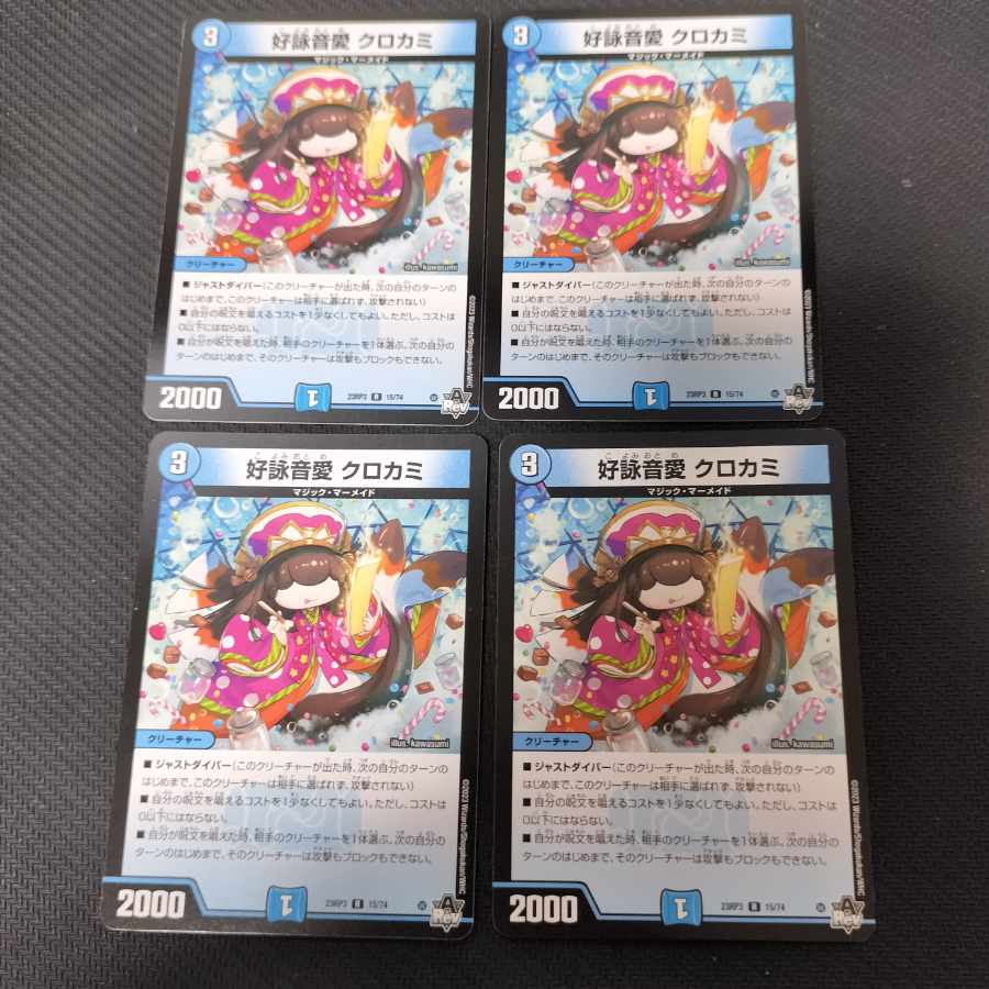 好詠音愛 クロカミ R 15/74 4枚