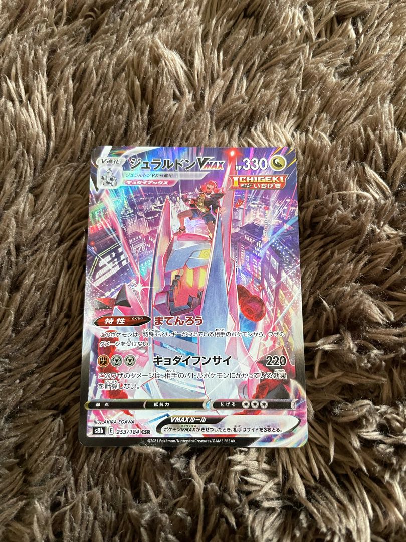 ジュラルドンVMAX CSR 253/184 1枚