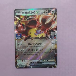 Team Rocket's Kangaskhanex
