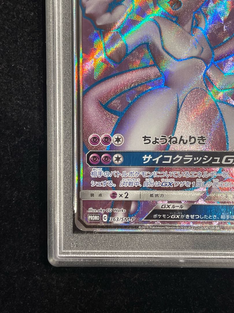【PSA10】ミュウツーGX PROMO 363/SM-P 1枚