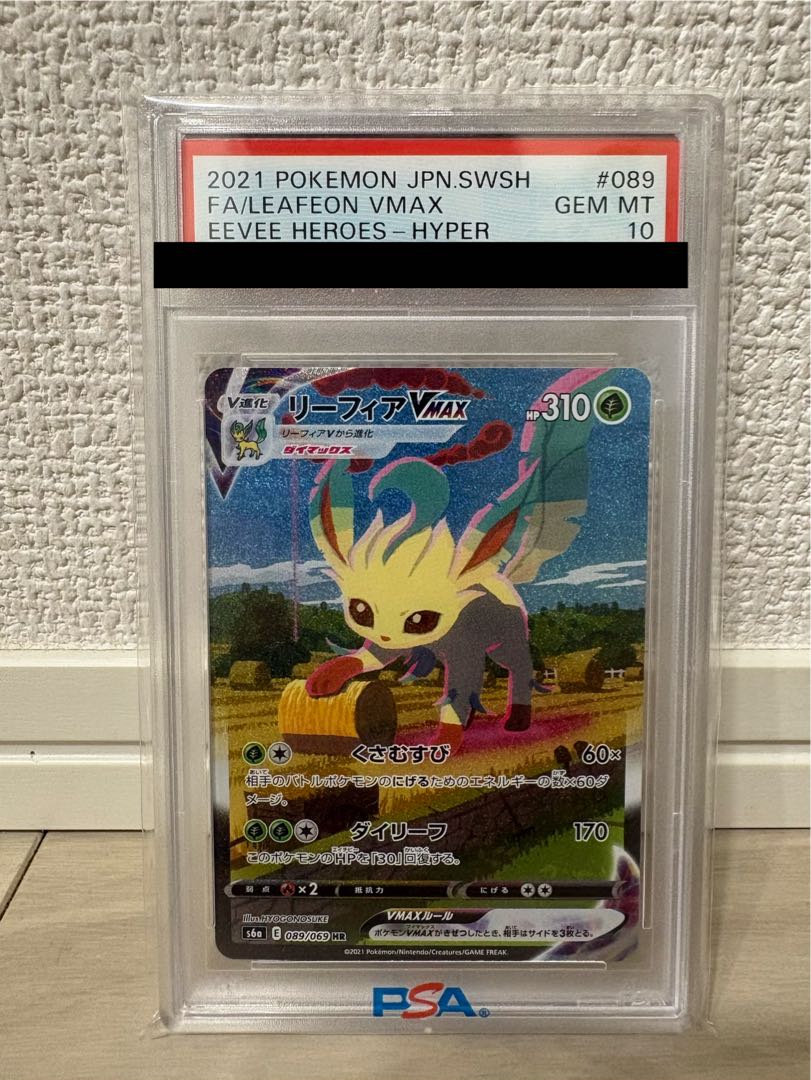 【PSA10】リーフィアVMAX HR 089/069 1枚