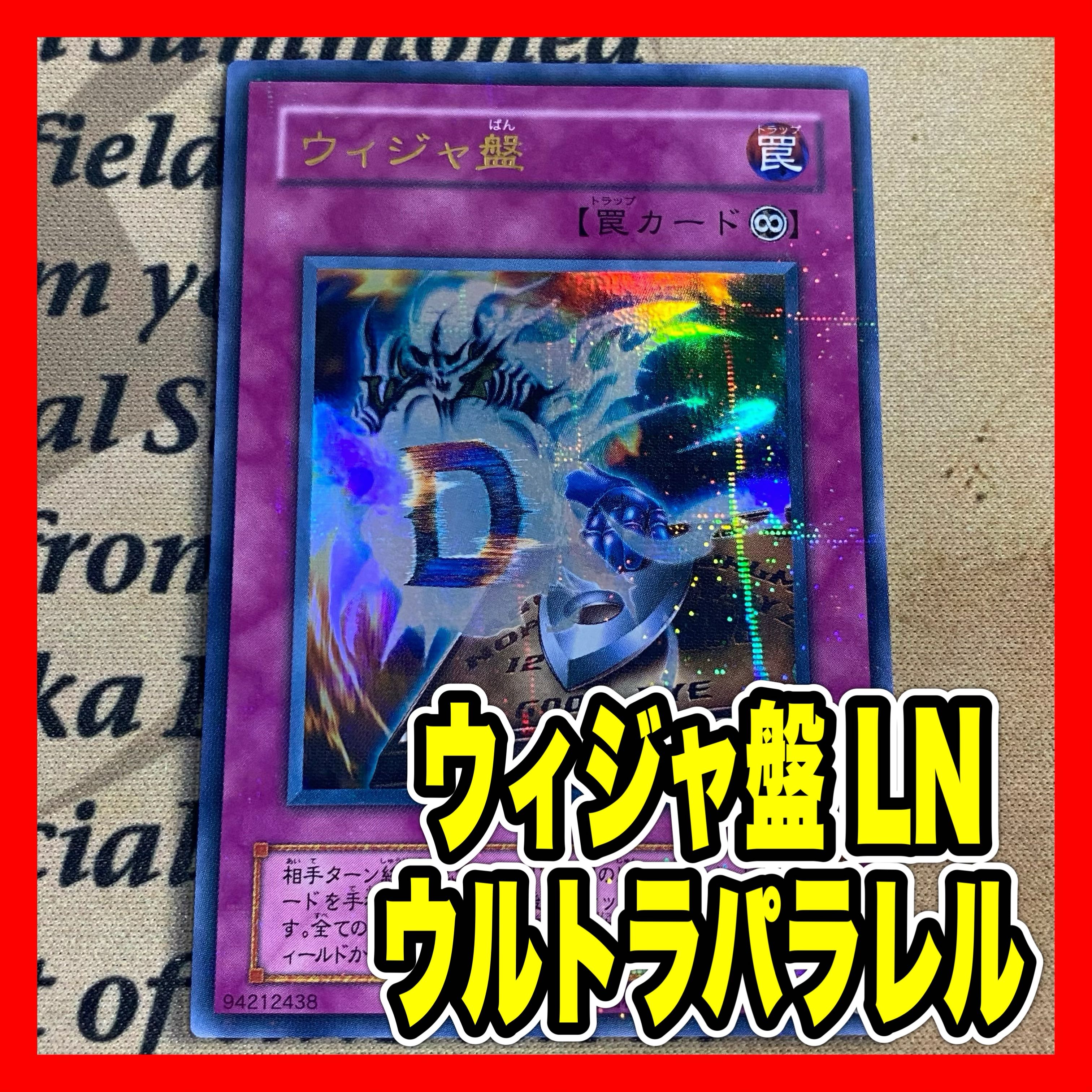 Yu-Gi-Oh! Destiny Board LN-37 Ultra Parallel Ulpara (3)