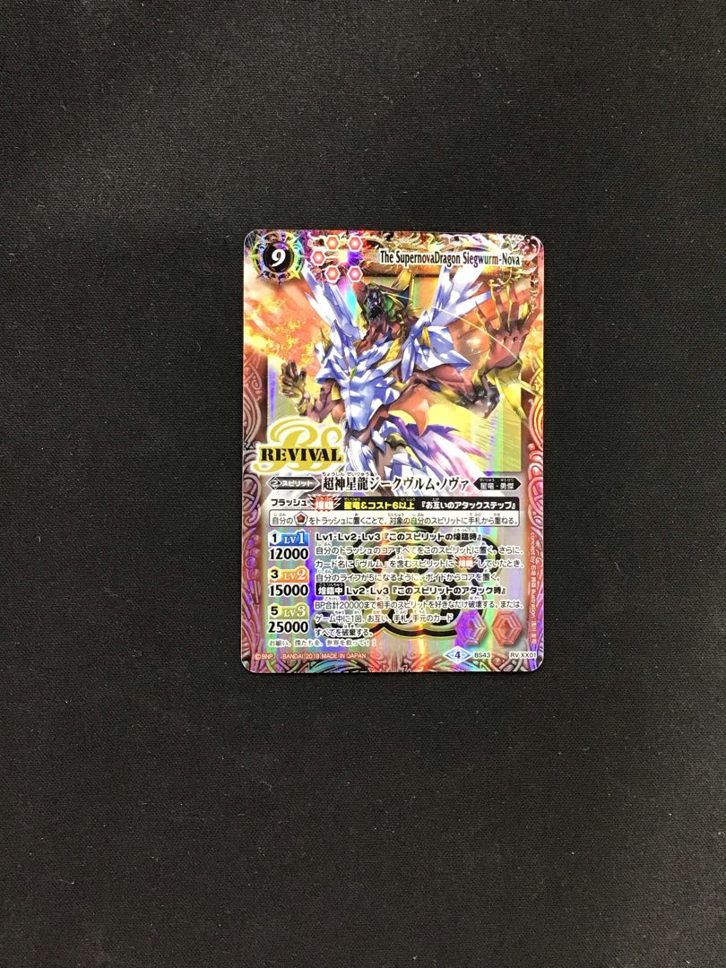 超神星龍ジークヴルムノヴァ(XX)(BS43-RV XX01)の通販 遊ING熊本 超神星龍ジークヴルムノヴァ(XX)(BS43-RV XX01)の通販 遊ING熊本