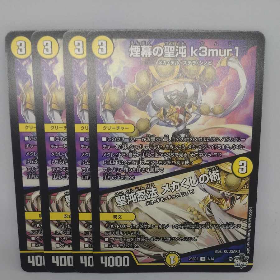 Smoke's Holy Chaos k3mur1｜Saint Chaos ninjutsu mekakushi no jutsu U 7/14