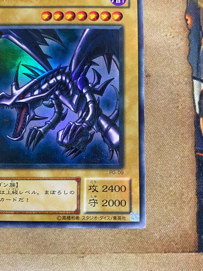 遊戯王 2期 真紅眼の黒竜 レッドアイズブラックドラゴン PG 遊戯王 2期 真紅眼の黒竜 レッドアイズブラックドラゴン PG