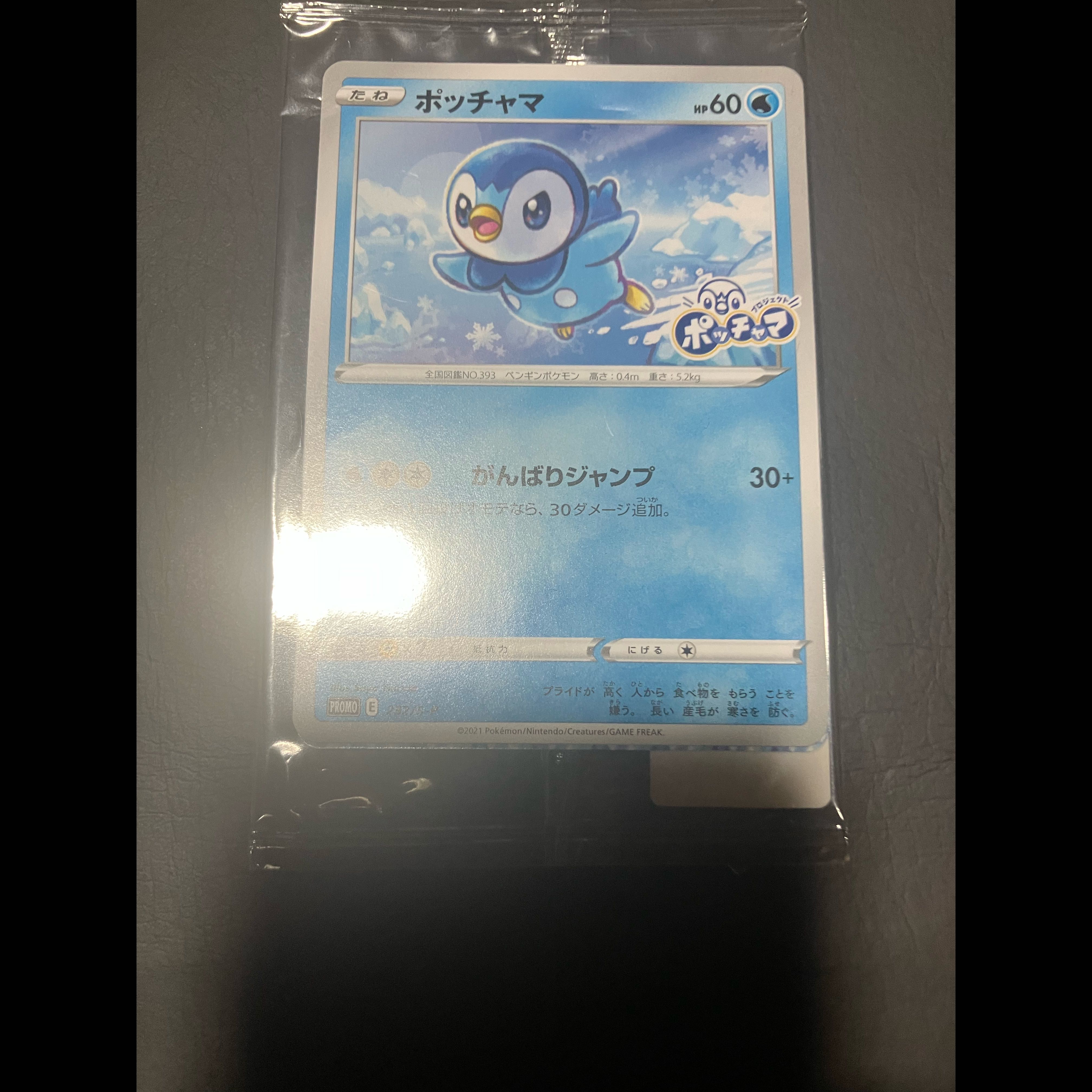 【状態】A ポケカ　ポッチャマ　未開封　プロモ 1枚