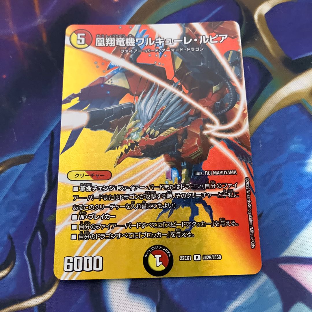 ゴーゴー・ジゴッチ× 凰翔竜機ワルキューレ・ルピア R-foil 超29/超50 1枚