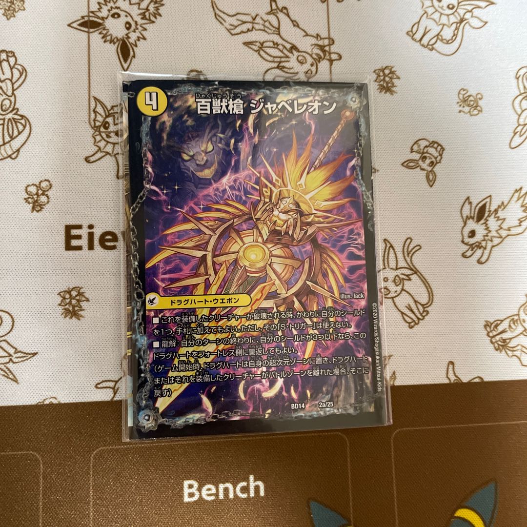 Hyakutenshi Javelon｜Hyakutenshi Seido Leosaille｜Tsingtien Seido Leozawarde 6a/50｜6b/50｜6c/50 1枚