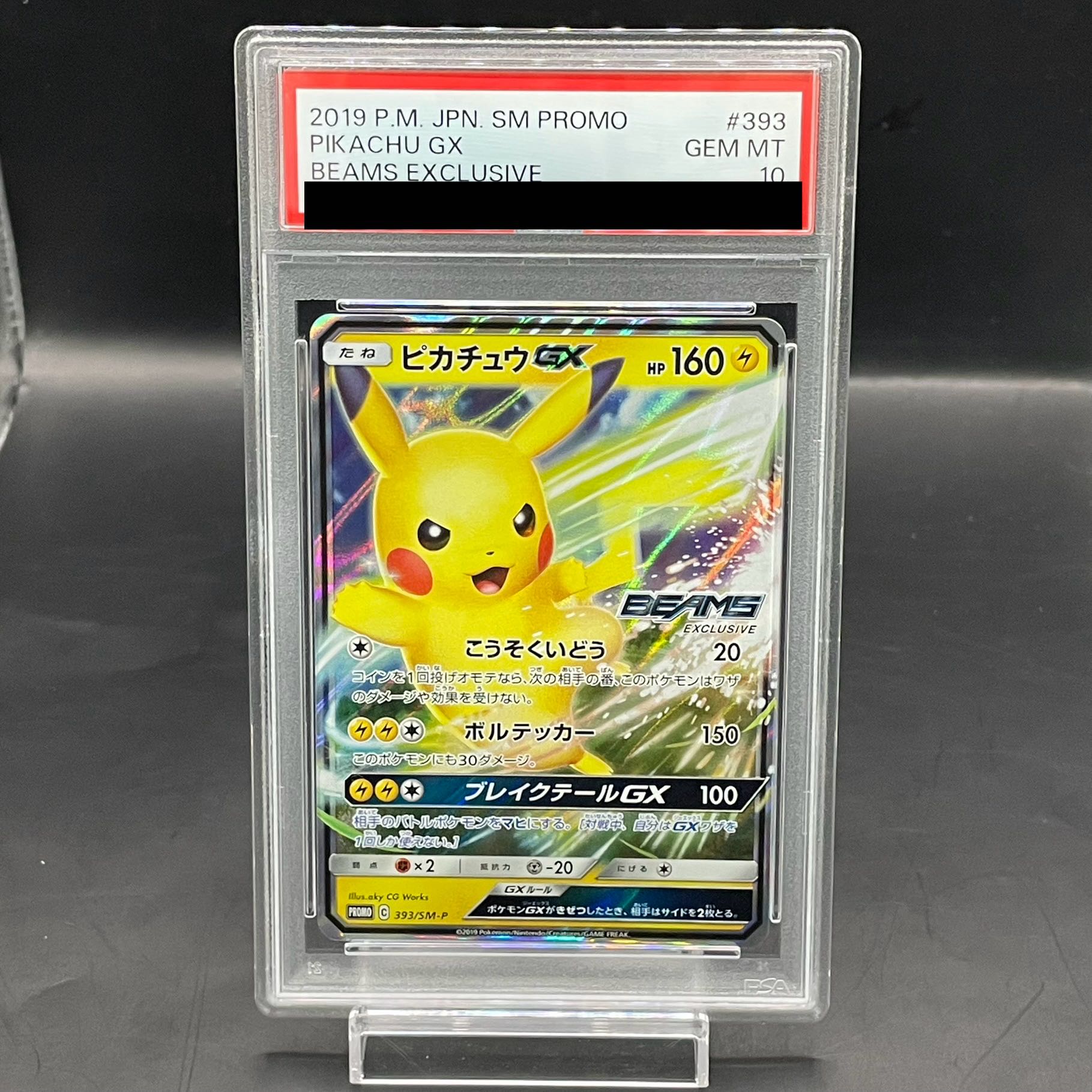 【PSA10】ピカチュウGX PROMO 393/SM-P