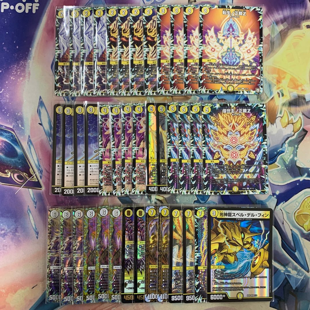 1955　白零サバキZ　コンプオフ　デュエマ　デッキ 1枚