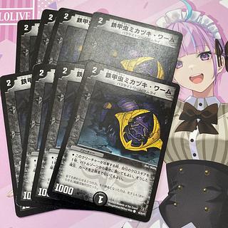 鉄甲虫ミカヅキ・ワーム C 45/55/Y7 8枚