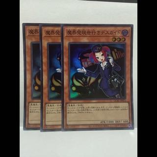 魔界発現世行きデスガイド【スーパー】{QCAC-JP071} 3枚