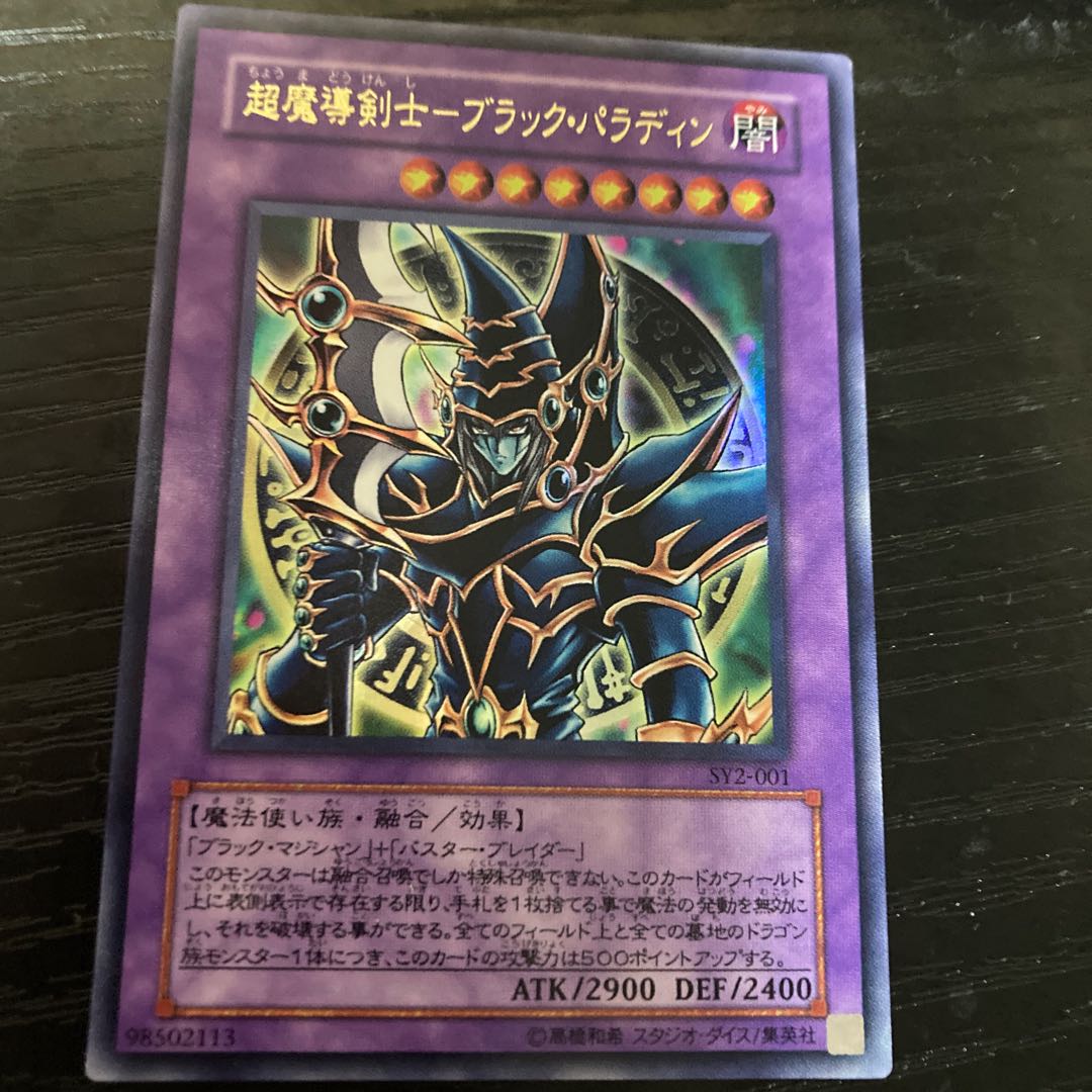 超魔導剣士-ブラック・パラディン ウルトラレア 001 1枚