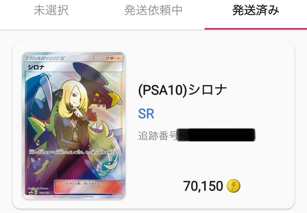 PSA10】シロナ SR 153/150の通販 ゆうき(473047570) | magi PSA10】シロナ SR 153/150の通販 ゆうき(473047570) | magi