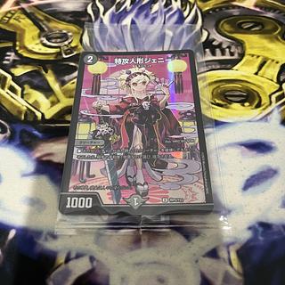 特攻人形 ジェニー  神アート 1枚