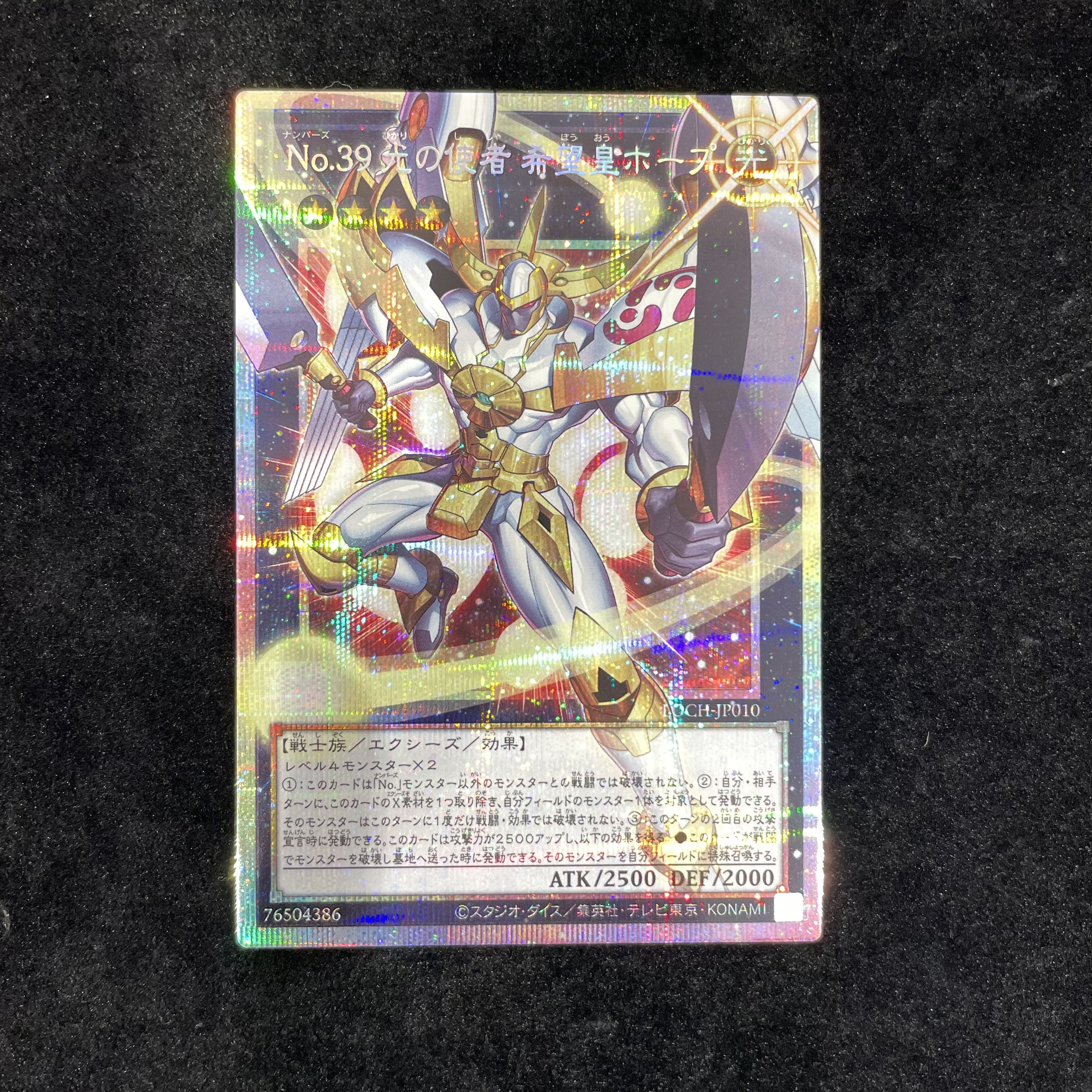 No.39 光の使者 希望皇ホープ(オーバーフレーム) プリズマティックシークレットレア LOCH-JP010 1枚