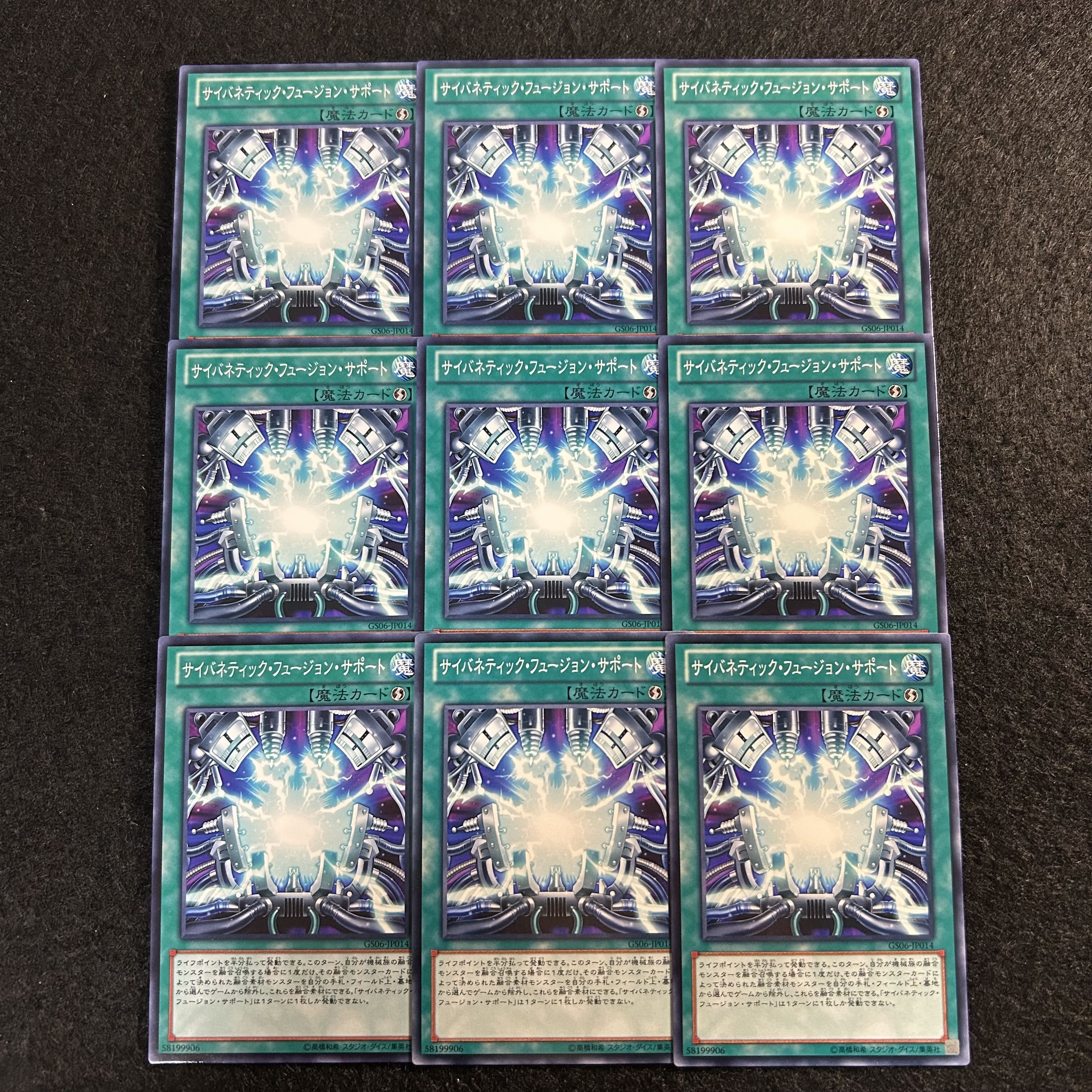 a1925【遊戯王】サイバネティック・フュージョン・サポート　9枚セット 9枚