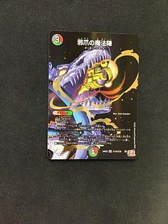 Magic circle of evil claws Secret 18/Secret 20