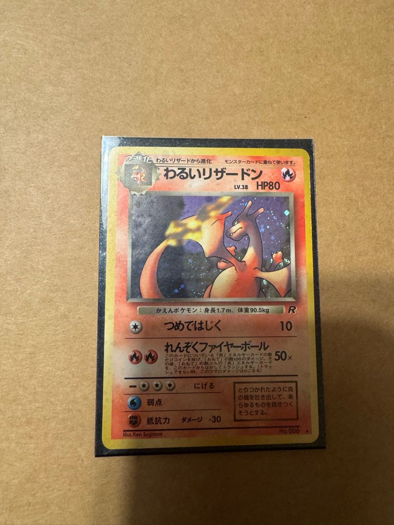ポケモンカード　わるいリザードン　旧裏　キラ エラー わるいリザードン 旧裏 ポケモンカードの通販 のんきち