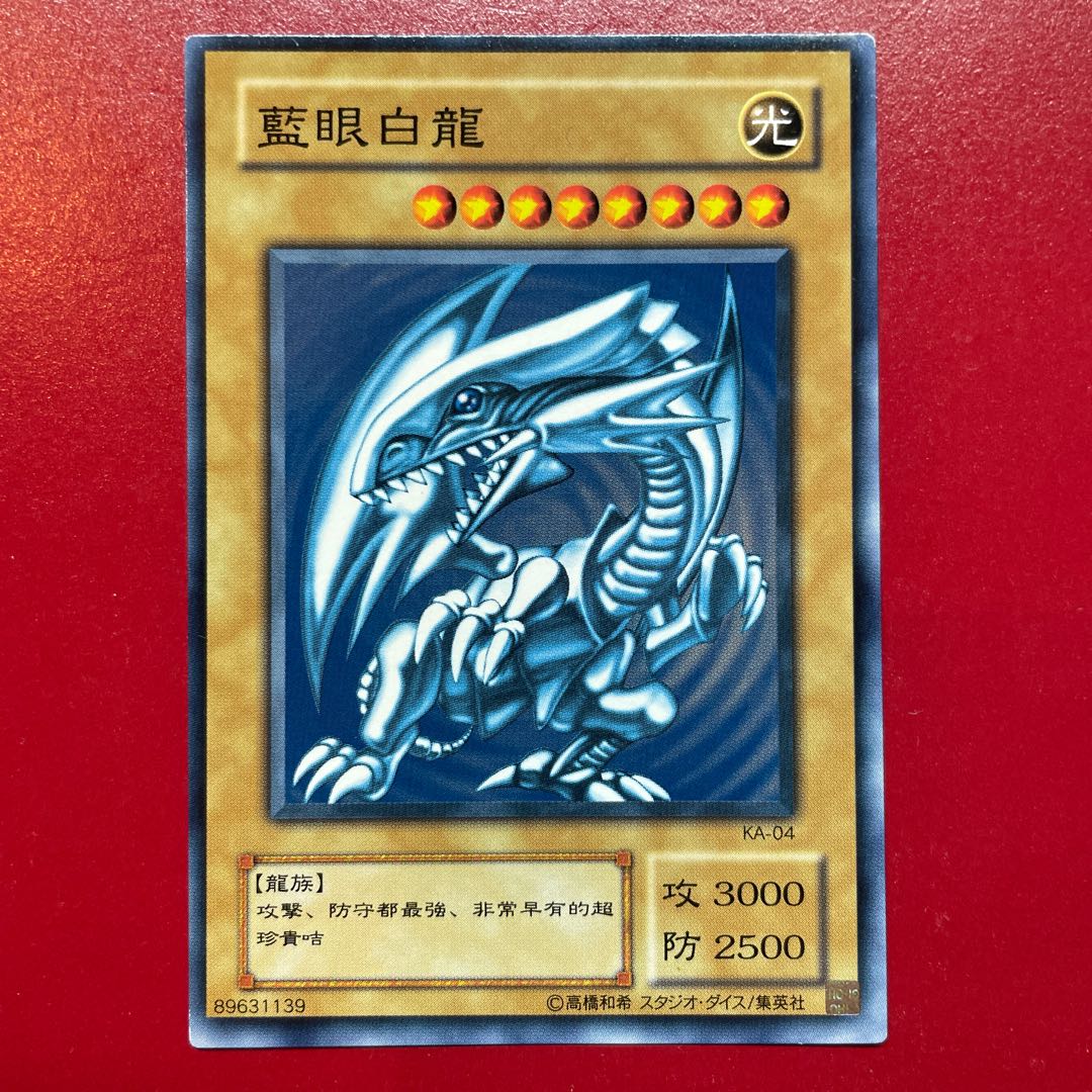 遊戯王 青眼の白龍 【KA】中国版 ノーマル 1枚