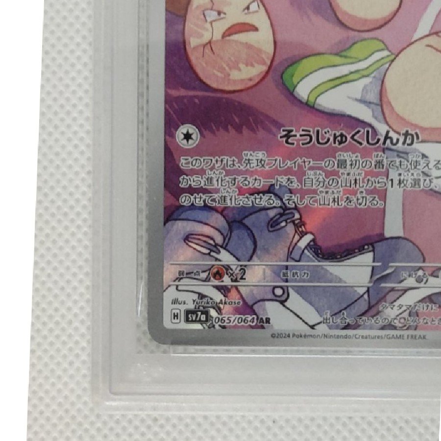【PSA10】タマタマ AR 065/064 1枚