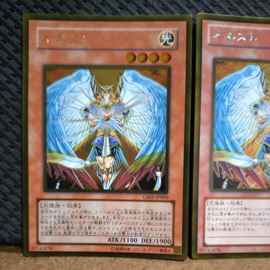 【ぽぽたん】遊戯王  -1060  オネスト ゴールド  2枚 2枚