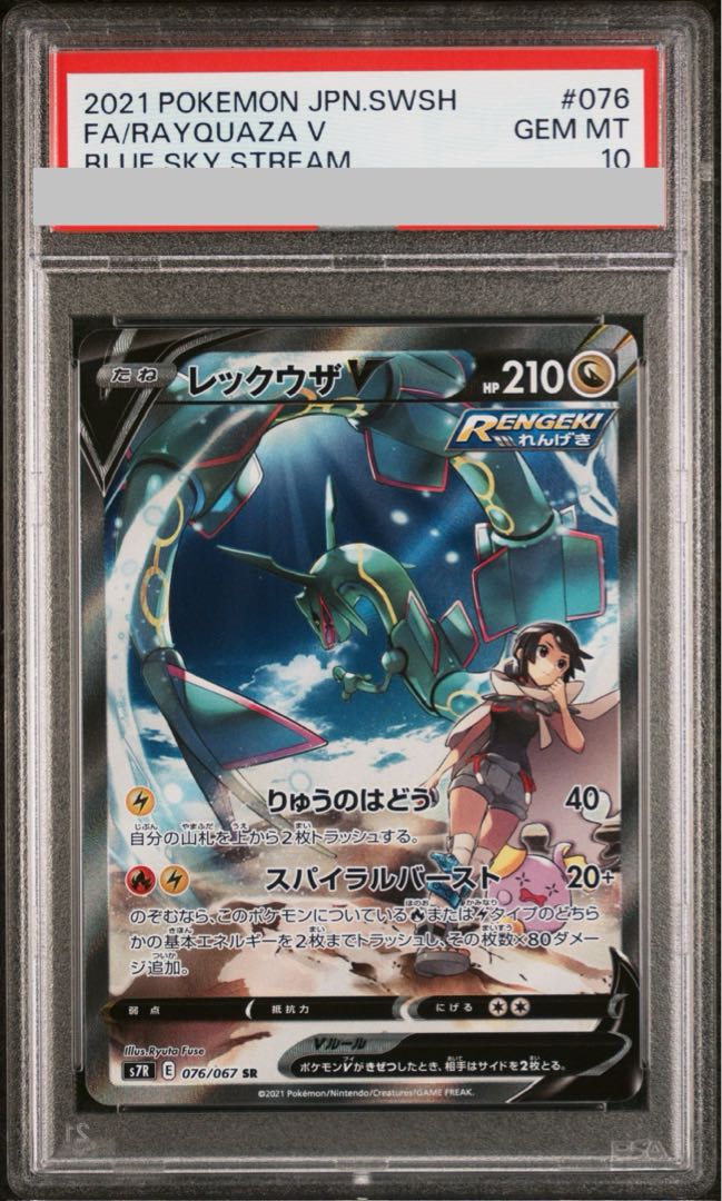 PSA10】レックウザV SR 076/067の通販 土日祝休@magi公式 PSA10】レックウザV SR 076/067の通販 土日祝休@magi公式