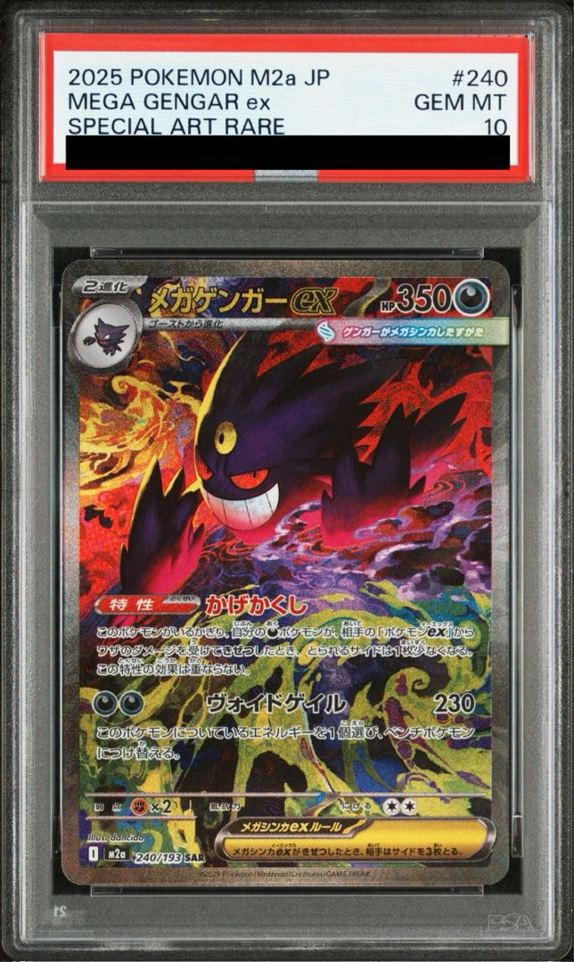 PSA10] Mega Gengarex SAR 240/193 1枚