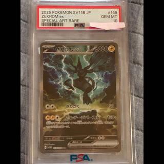 [PSA10] Zekromex SAR 169/086 1枚