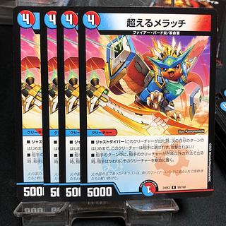 Melatch, a melatch to be found in Psychic