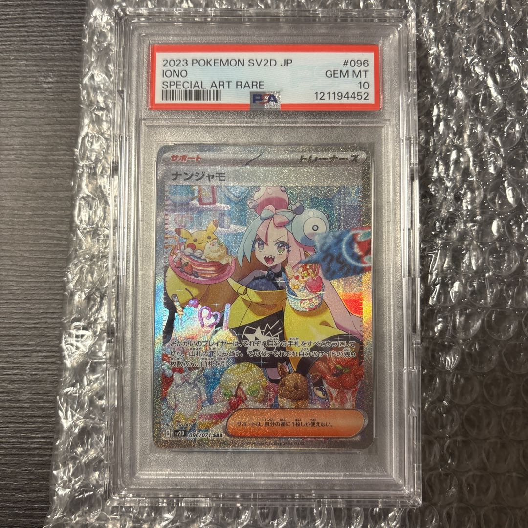 【PSA10】ナンジャモ SAR 096/071