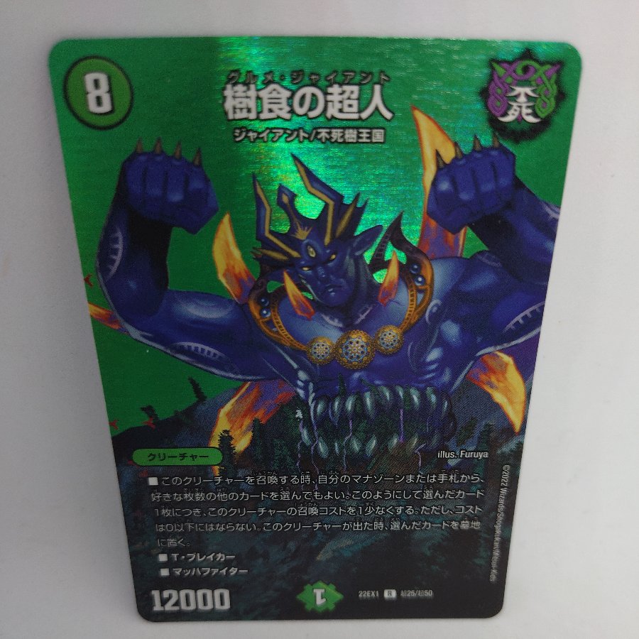 The Tree-Eating Psychic: R-foil Psychic25/Psychic50 1枚