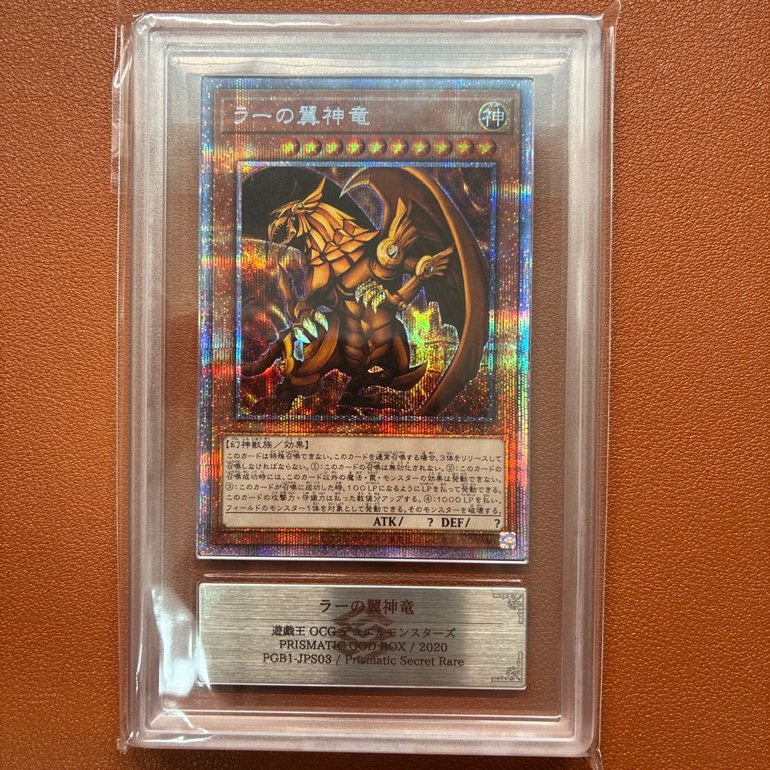 ARS Appraisal 10: Slifer the Sky Dragon, Obelisk the Tormentor, The Winged Dragon of Ra, The Three Phantom Gods, Prismatic Secret 3-Card Set, Yu-Gi-Oh! PRISMATIC GOD BOX 1枚