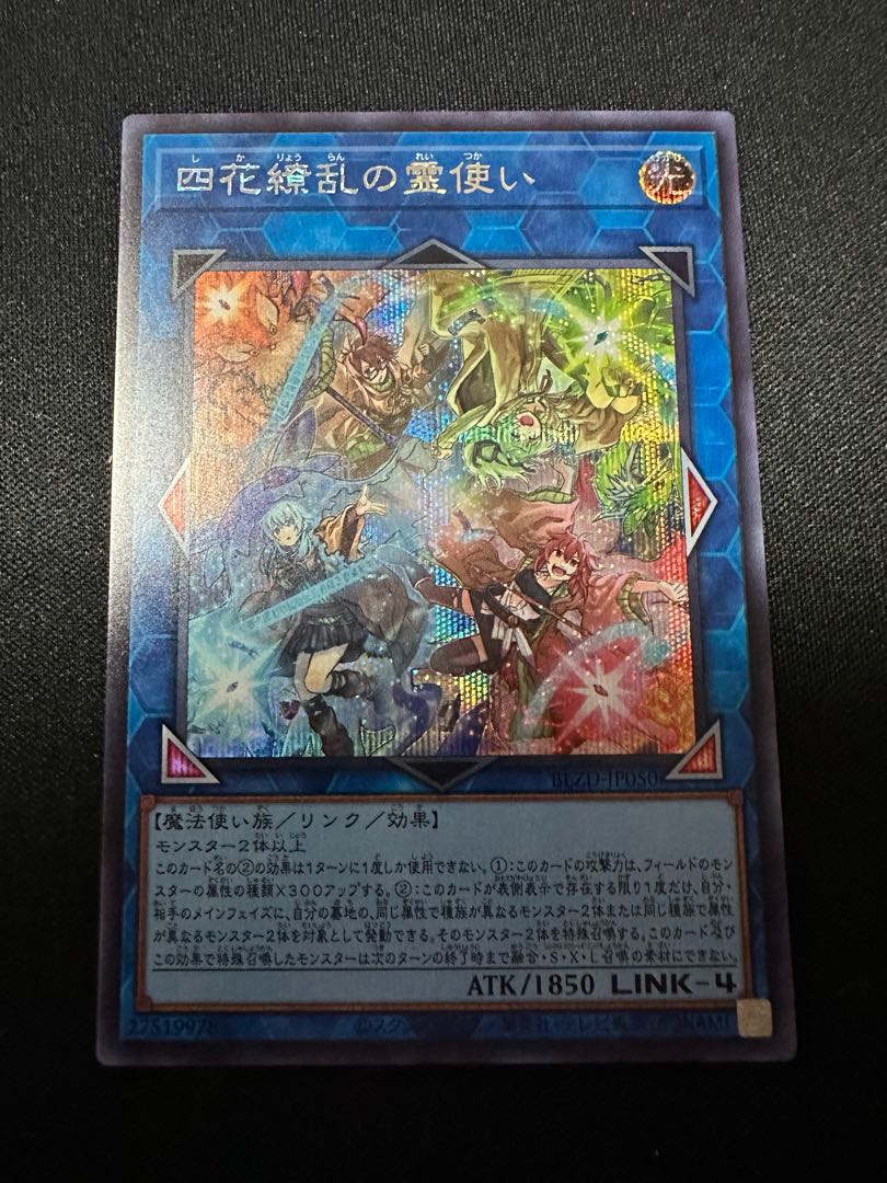 四花繚乱の霊使い シークレットレア BLZD-JP050 1枚