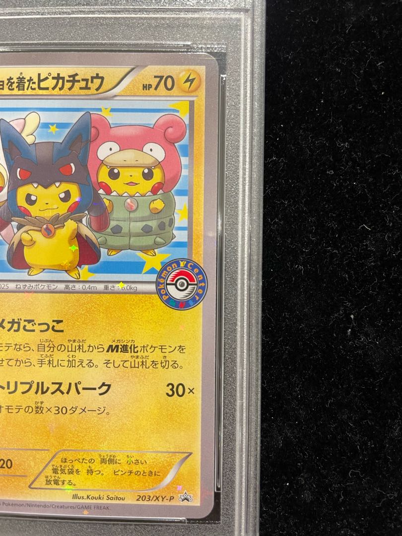 【PSA10】ポンチョを着たピカチュウ PROMO 203/XY-P 1枚