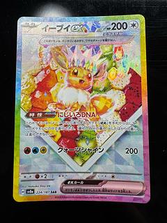 1️⃣ イーブイex SAR 224/187 1枚