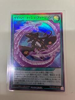 サイバー・ラッシュ・フュージョン