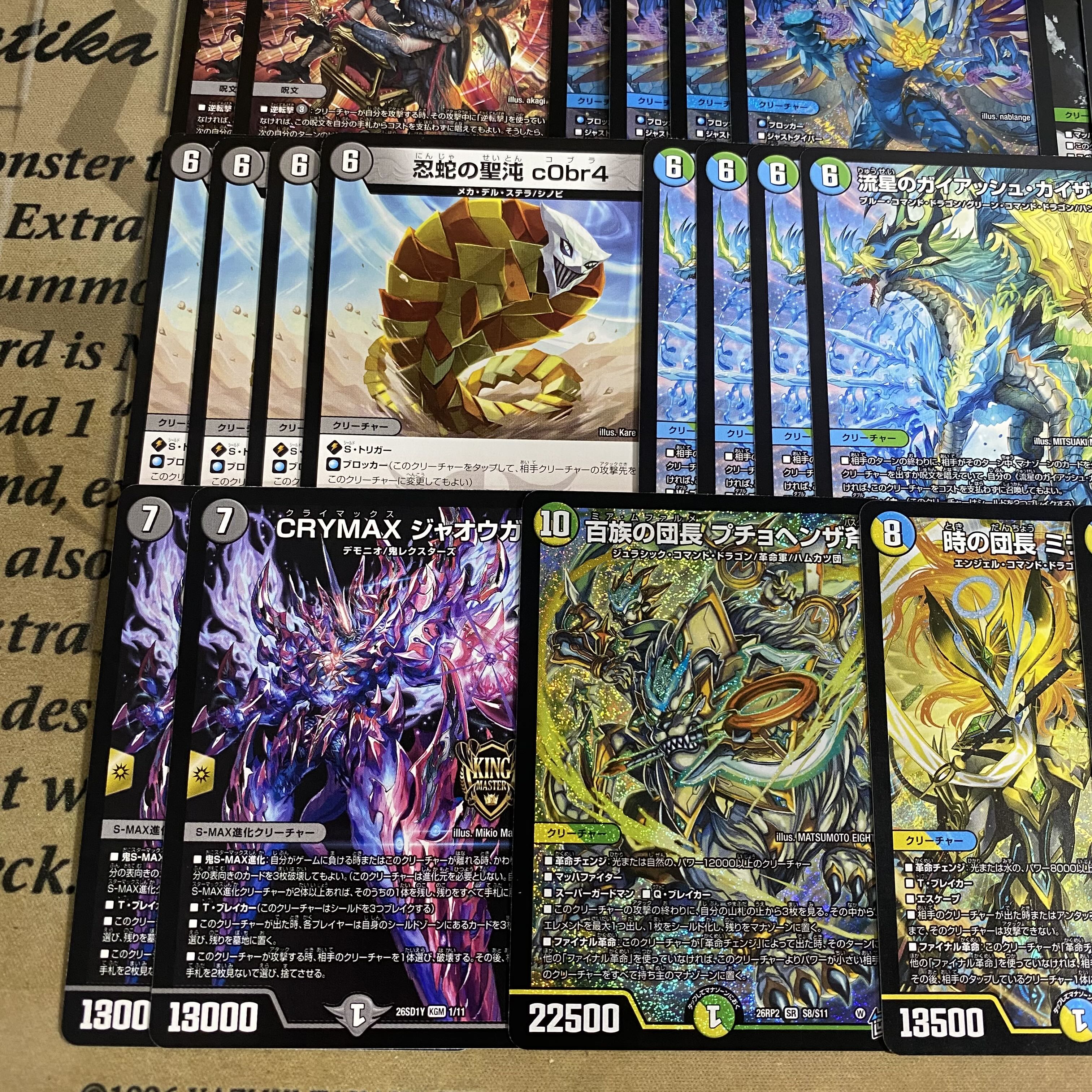 4Cデスヴェルムート デッキ【デュエマ 本格構築 ドギラゴン逆 ミラダンテ槍 龍V王QED ガイアッシュカイザー 天災デトダム】 1枚