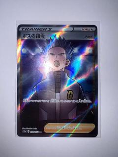 ボスの指令[アカギ] SR 250/172