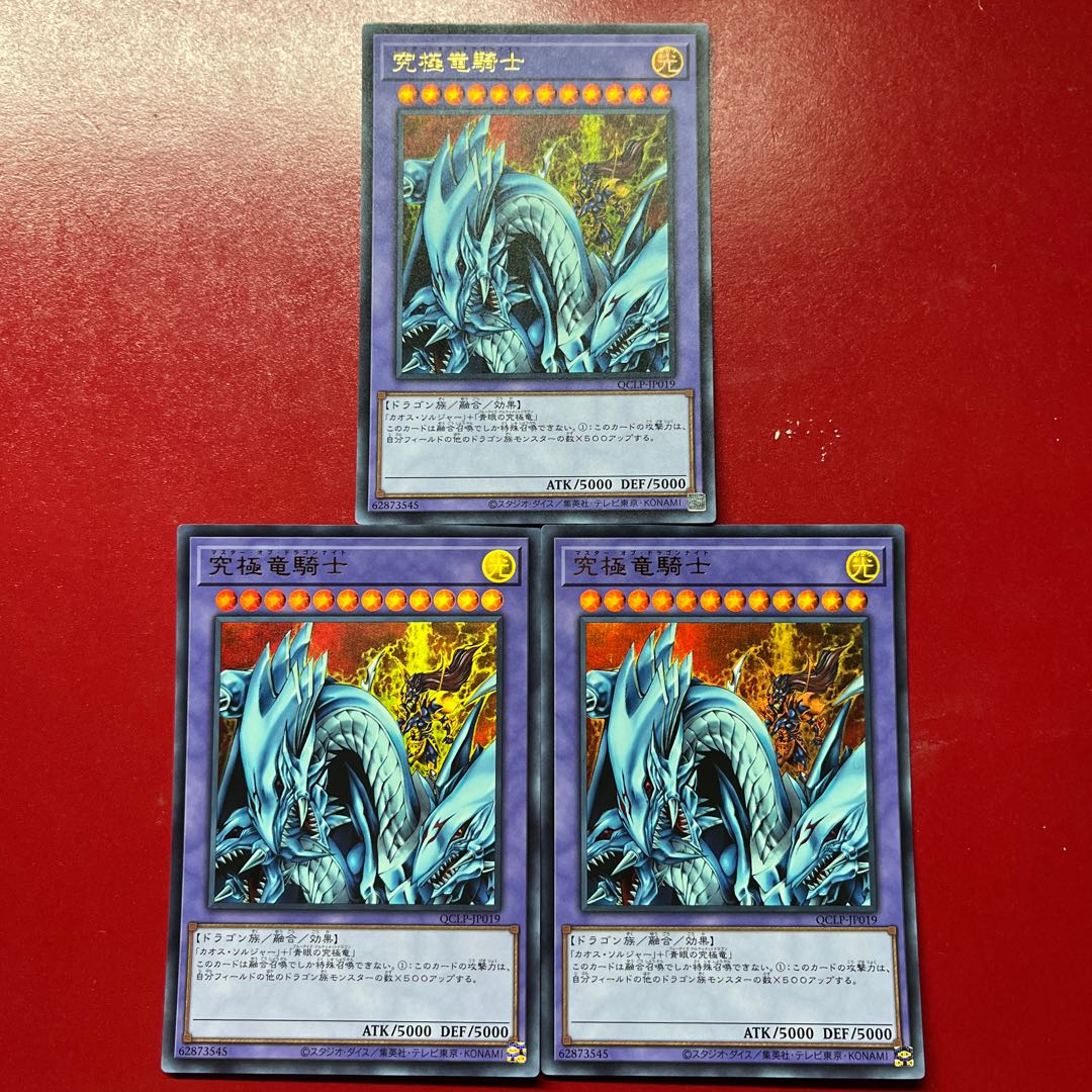 Amj 4 Dragon Master Knight Ultra Rare QCLP-JP019 3枚
