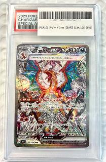 リザードンexSAR(シャイニートレジャー)の買取価格と相場