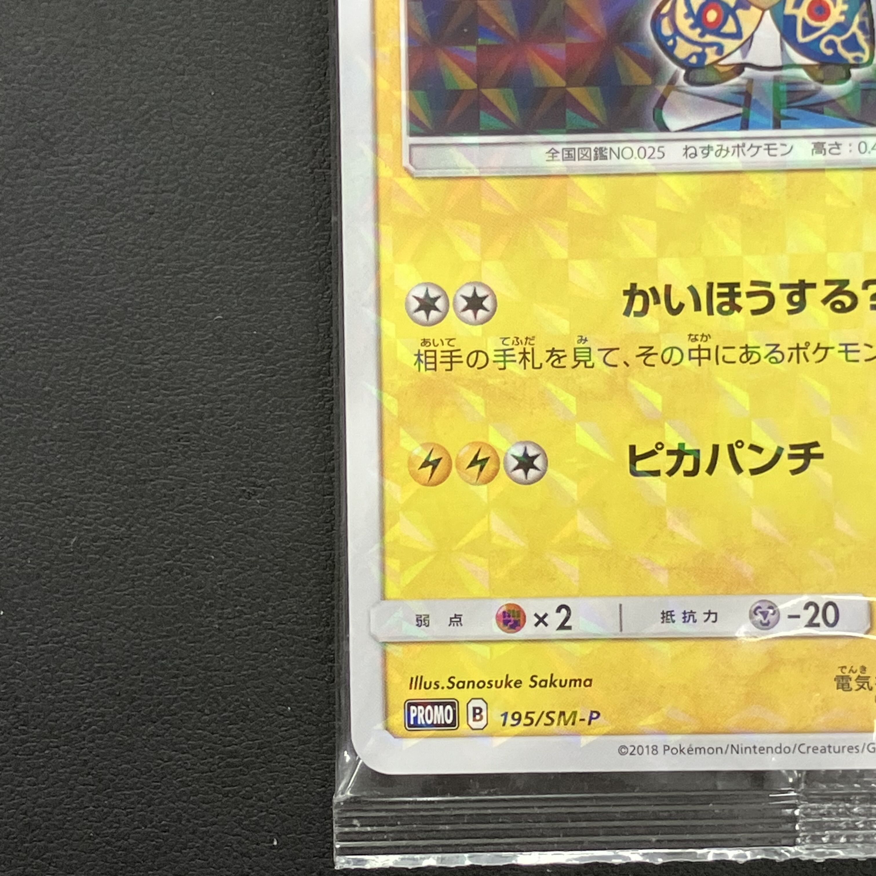 Boss Gokko Pikachu Plasma Dan PROMO 195/SM-P