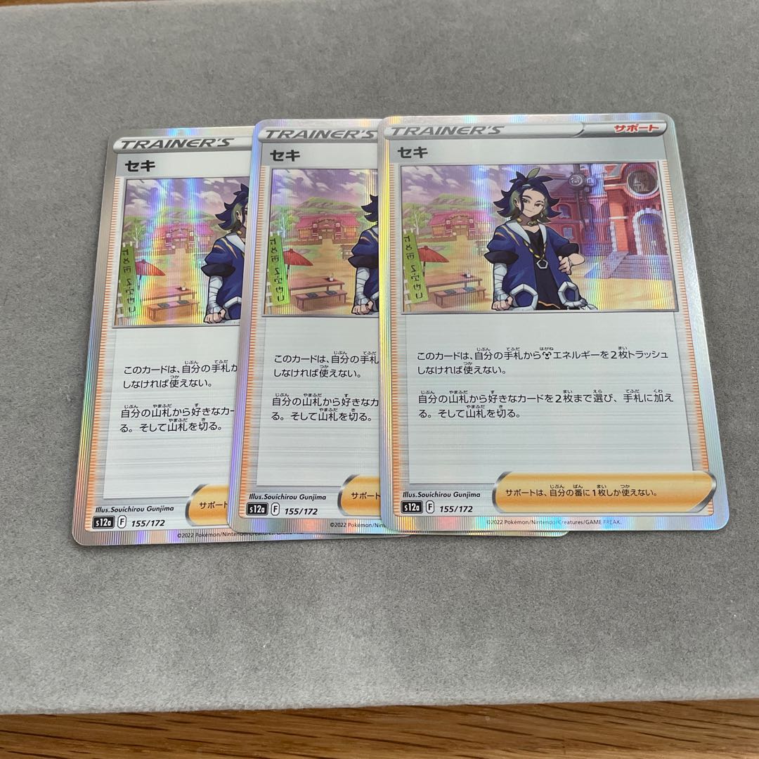 セキ R 064/067 1枚