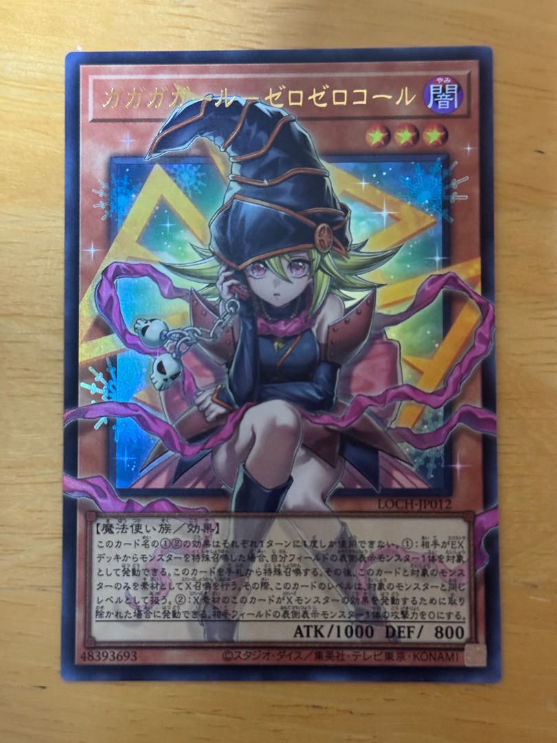 ガガガガール-ゼロゼロコール(オーバーフレーム) ウルトラレア LOCH-JP012 1枚