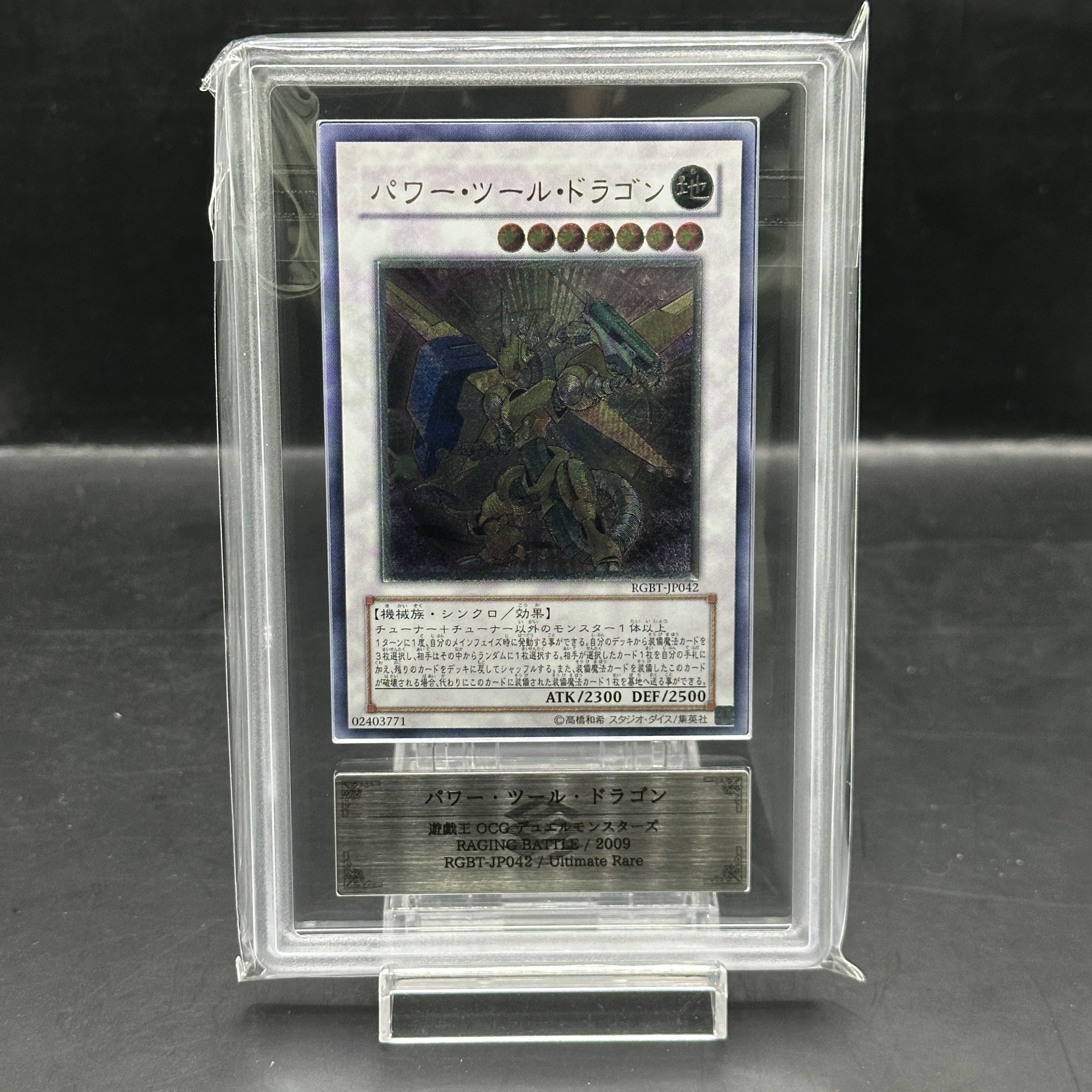【ARS10】パワーツールドラゴン [レリーフ] {RGBT-JP042} 1枚